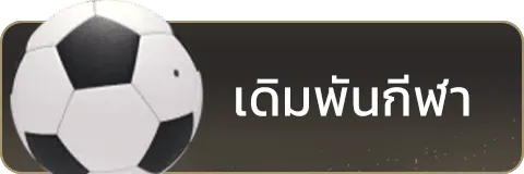 เดิมพันกีฬา-G669